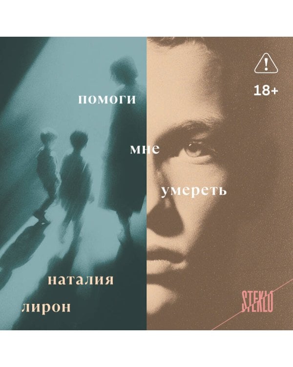 Помоги мне умереть