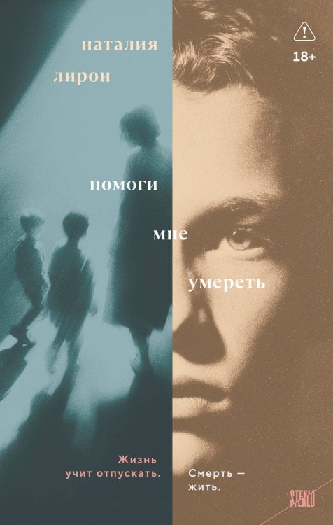 Помоги мне умереть
