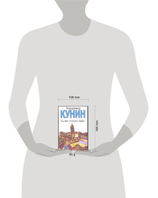 Дополнительное изображение книги «Ты мне только пиши… Хроника пикирующего бомбардировщика»