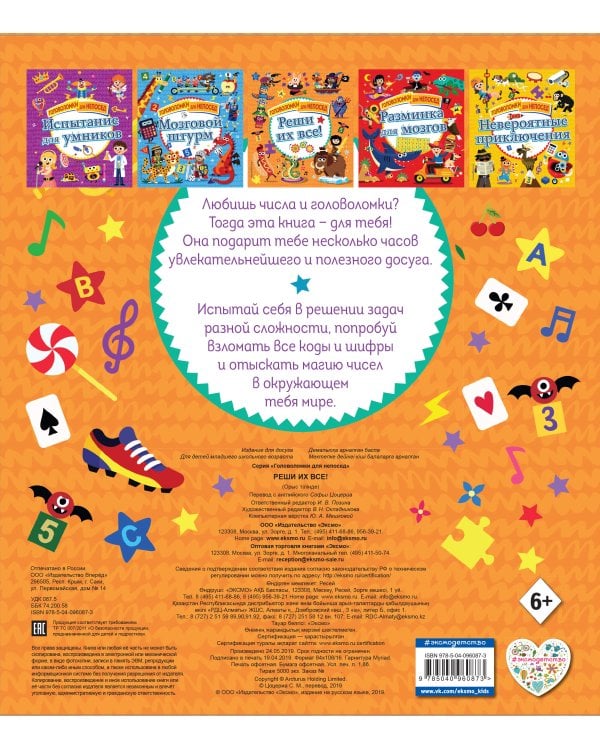 Реши их все!