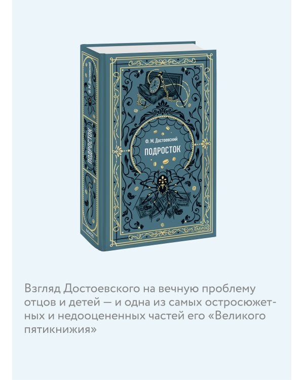 Подросток. Вечные истории