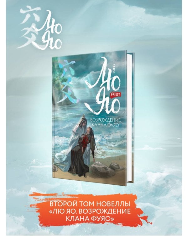 Лю Яо. Возрождение клана Фуяо. Том 2