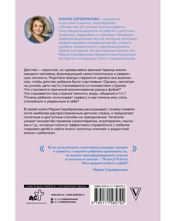 Детские страхи и методы их преодоления от 3 до 15 лет. Теория и практика детского психолога
