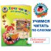 Хочу читать: для детей 5-6 лет. Часть 1, 2-е изд., перераб.