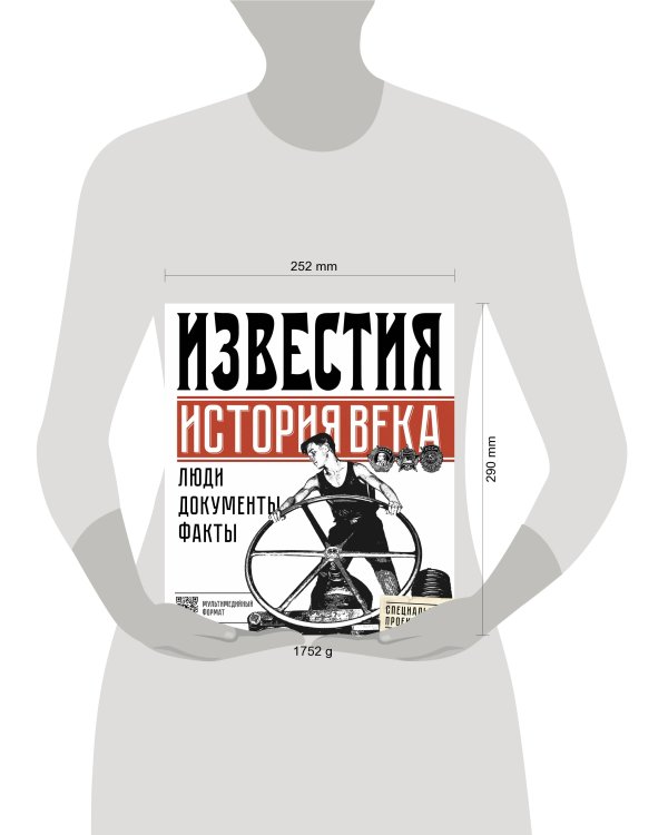 Известия. История века