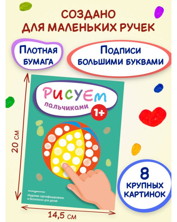 Рисуем пальчиками (Мяч)