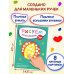Рисуем пальчиками (Мяч)