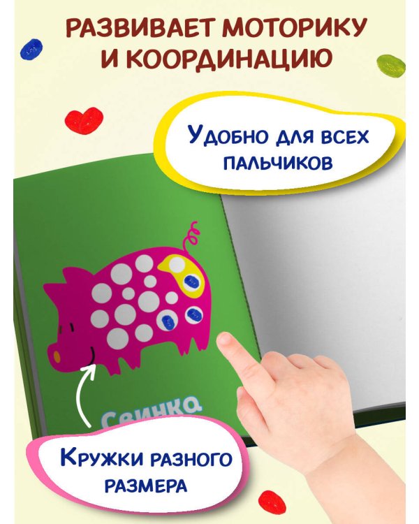 Рисуем пальчиками (Мяч)