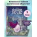 Зачарованные страницы. Комиксы о магии и волшебстве Амелия Вудс. Том 2. Тайное общество