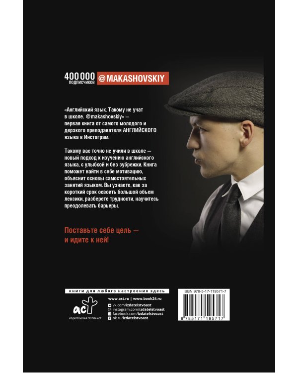 Английский язык. Такому не учат в школе. @makashovskiy