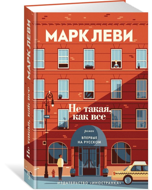 Не такая, как все