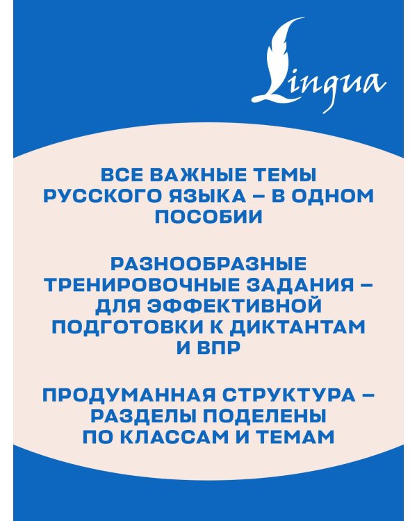 Тренажёр по русскому языку. 1–4 классы