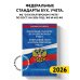 Федеральные стандарты бух. учета. ФЗ "О бухгалтерском учете" по сост. на 2026 год / ФЗ № 402-ФЗ
