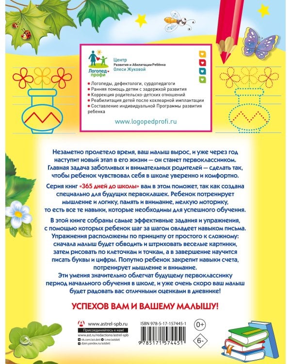 Суперпрописи для будущих отличников