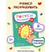 Рисуем пальчиками (Мяч)