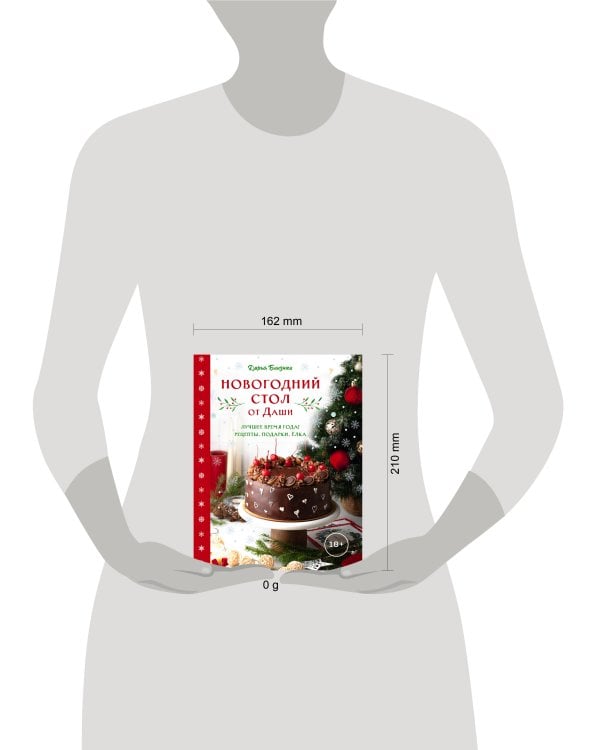 Новогодний стол от Даши. Лучшее время года! Рецепты. Подарки. Ёлка (новое оформление)