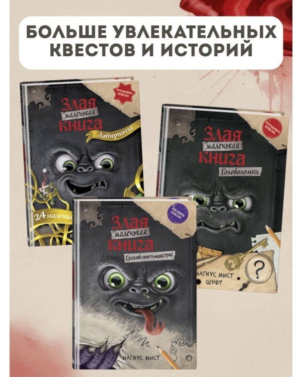 Комплект из 2 книг. Маленькая злая книга 7 + Адвент (ИК)