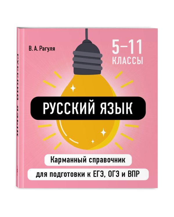 Дополнительное изображение книги «Комплект. Математика и Русский язык. Шпаргалка ОГЭ, ЕГЭ, ВПР»