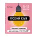 Дополнительное изображение книги «Комплект. Математика и Русский язык. Шпаргалка ОГЭ, ЕГЭ, ВПР»