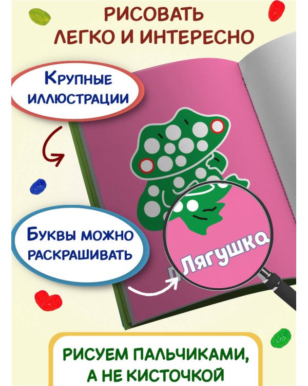 Рисуем пальчиками (Мяч)