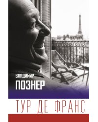 Тур де Франс