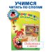 Хочу читать: для детей 5-6 лет. Часть 1, 2-е изд., перераб.