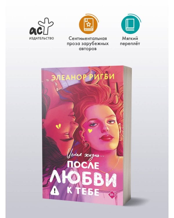 Дополнительное изображение книги «После любви к тебе»