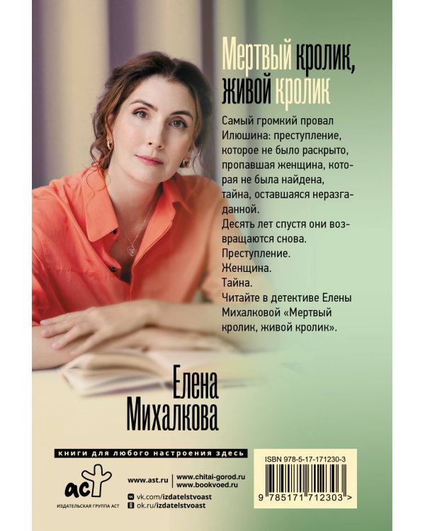 Дополнительное изображение книги «Мертвый кролик, живой кролик»