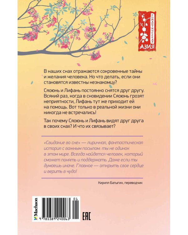 Свидание во сне
