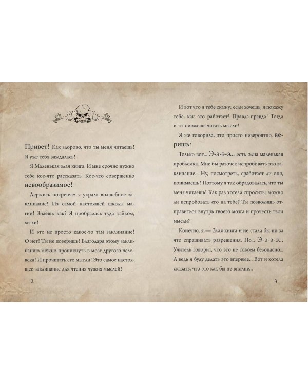 Комплект из 2 книг. Маленькая злая книга 7 + Адвент (ИК)