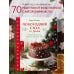 Кулинария. Новогодний праздник Новогодний стол от Даши. Лучшее время года! Рецепты. Подарки. Ёлка (новое оформление)