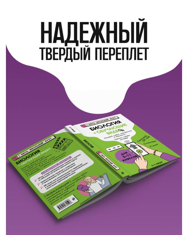 Биология (+ обучающие видео)_