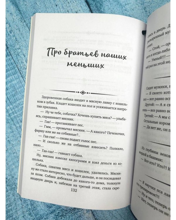 Анекдоты на все случаи жизни. Книга на шнурке