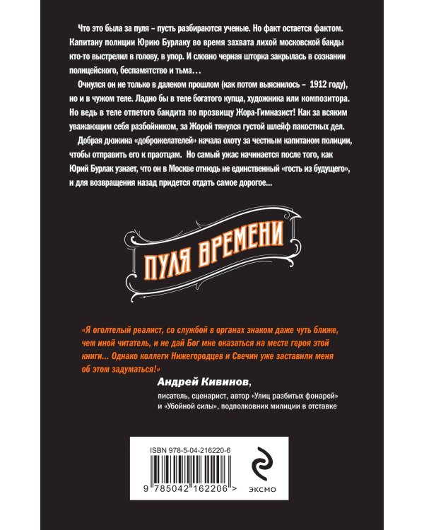 Пуля времени