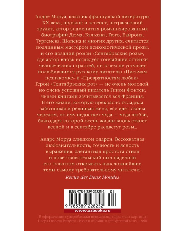 Сентябрьские розы