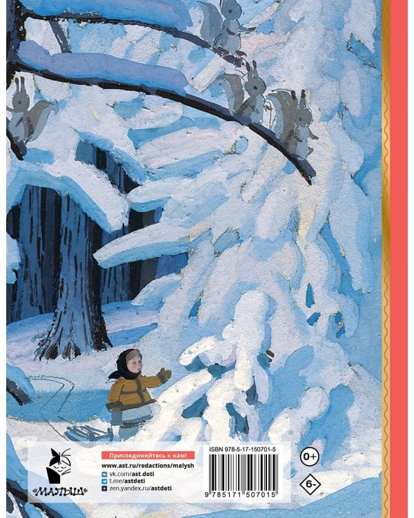 Двенадцать месяцев