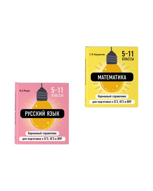 Дополнительное изображение книги «Комплект. Математика и Русский язык. Шпаргалка ОГЭ, ЕГЭ, ВПР»