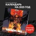 Вселенная БАБЛ КОМИКС. Календарь настенный на 2025 год (300х300 мм)