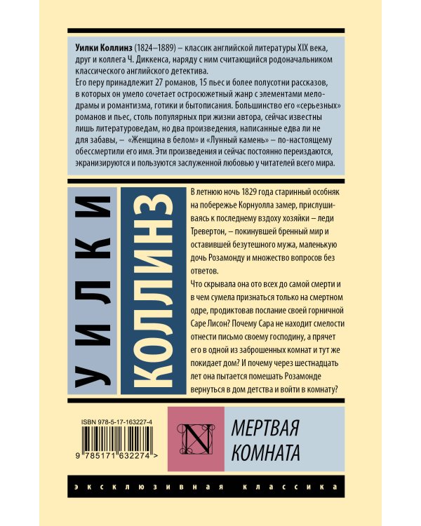 Мертвая комната