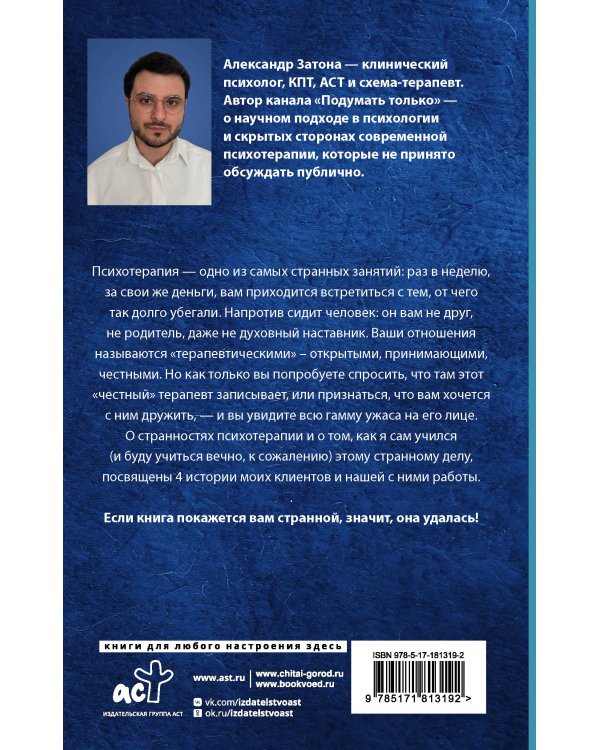 Без пяти минут психолог. О чем молчит терапевт, слушая ваши истории