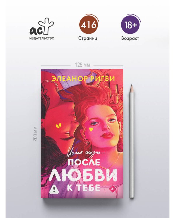 Дополнительное изображение книги «После любви к тебе»