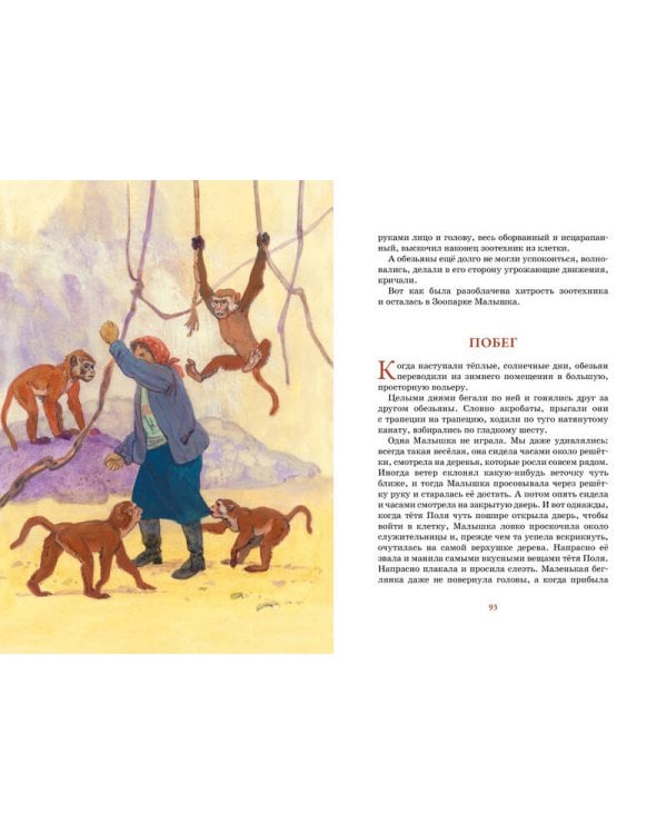 Фомка - белый медвежонок