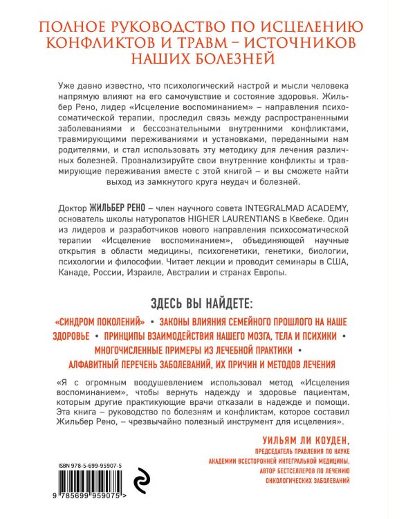 Исцеление воспоминанием