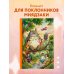 Блокнот. Хаяо Миядзаки — Вдохновение на каждый день (формат А5, 160 стр., контентный блок)