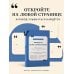 Дополнительное изображение книги «Анекдоты на все случаи жизни. Книга на шнурке»