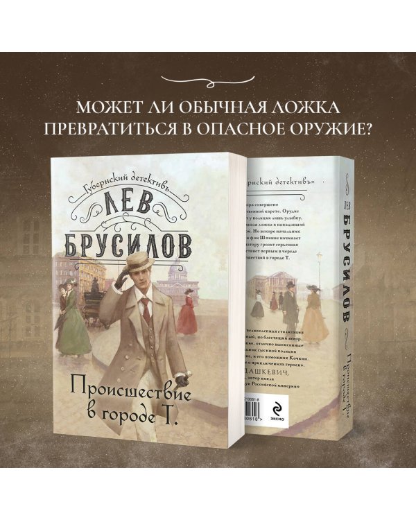 Происшествие в городе Т.