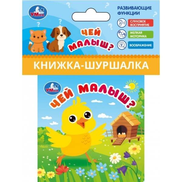 Чей малыш? (книжка-шуршалка 85х85мм, 8стр) Умка в кор.250шт