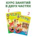 Хочу читать: для детей 5-6 лет. Часть 1, 2-е изд., перераб.