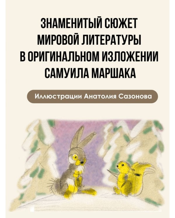 Двенадцать месяцев