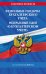 Федеральные стандарты бух. учета. ФЗ "О бухгалтерском учете" по сост. на 2026 год / ФЗ № 402-ФЗ
